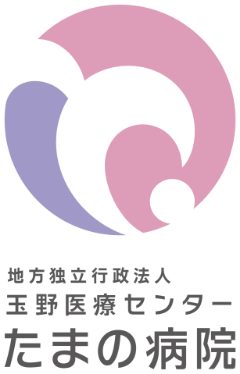 地方独立行政法人 玉野医療センター たまの病院